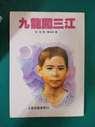 【出色】林龍的寶島旅行箱系列1-來趣台東：尚趣味的景點典故、風土人情、正港玩法，你所不知道的台東一次報乎你知 歷史價格詳細信息