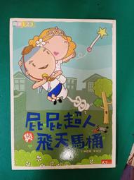 童書繪本 屁屁偵探讀本 幸運貓落到誰手上 Troll 遠流 精裝本 無劃記N59 歷史價格詳細信息