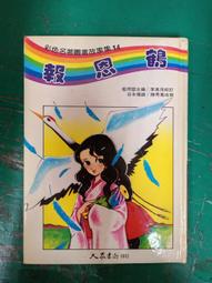 童書繪本 彩色精裝注音《三十六計的故事 注音版》童心 精裝本 無劃記 D71 歷史價格詳細信息