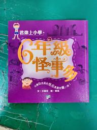 君偉上小學 1: 一年級鮮事多 (30週年暢銷紀念版) /王淑芬 文鶴書店 Crane Publishing 歷史價格詳細信息