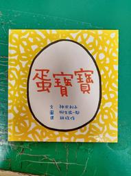 童書繪本 蛋 孵化過程的照片故事 珍.柏頓 上誼 信誼 精裝本 無劃記 40A 歷史價格詳細信息