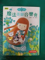 魔法花園音樂會│安晝安子│東雨│自有書 絕版收藏，錯過不再!!!!!! 歷史價格詳細信息