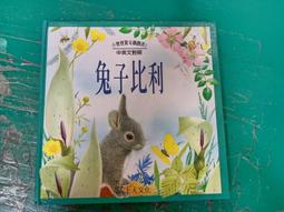 童書繪本 兔子偷天火 喬安娜．特洛頓 台英世界親子圖畫書 台灣英文雜誌社出版 台英 精裝本 無劃記 D16 歷史價格詳細信息