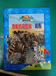 童書繪本《艾諾拉和黑鶴》艾隆.雷蒙.米克斯 台英世界親子圖畫書 台灣英文雜誌社 台英 精裝本 無劃記F107 歷史價格詳細信息