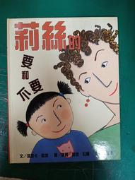 童書繪本 不要隨便跟陌生人走_佩特拉．夢特，莎賓娜．威蒙 大穎 精裝本 無劃記D45 歷史價格詳細信息