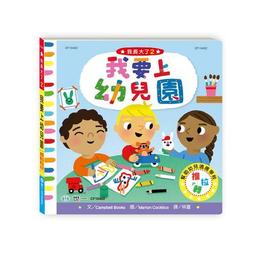 我要上幼兒園 【金石堂網路書店 】 歷史價格詳細信息