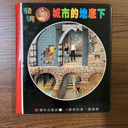 【MY便宜二手書/童書】探索知識真相 全套7冊│青林國際出版 歷史價格詳細信息