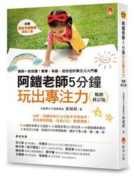 阿鎧老師小一先修班，幼兒的讀寫．專注力遊戲：讓孩子仔細讀、認真寫、專心[88折] TAAZE讀冊生活 歷史價格詳細信息