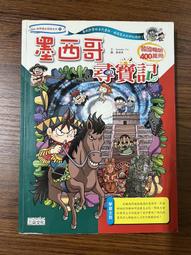 【MY便宜二手書/童書*5】西伯利亞歷險記│吳炫、洪在徹│三采文化 歷史價格詳細信息
