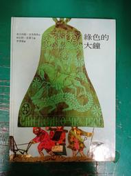 童書繪本 綠獅子 張哲銘 上人 精裝本 無劃記 V78 歷史價格詳細信息