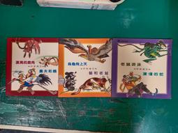 童書繪本 伊索寓言：智慧二十五選 狼來了 龜兔賽跑 母雞下金蛋 瓦倫提尼 著 林海音 譯 格林 精裝本 無劃記M31 歷史價格詳細信息