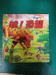 童書繪本 《探索恐龍：認識恐龍 探索恐龍的小秘密 注音版》 世一 無劃記140F 歷史價格詳細信息