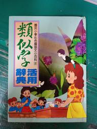 彩色實用國語辭典：50K 歷史價格詳細信息