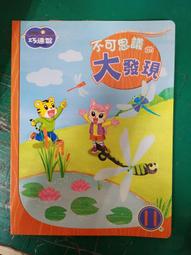 童書繪本 2015年 TOP 945 康軒學習雜誌 學前版 第36期 無光碟 無劃記02E 歷史價格詳細信息