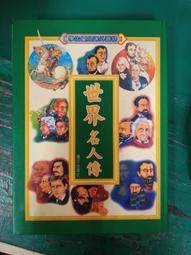 世界名人命理奇事 歷史價格詳細信息