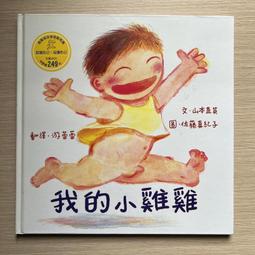 【MY便宜二手書/童書】小白兔的友誼│幼福│附光碟 歷史價格詳細信息