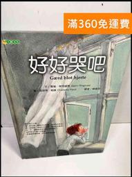 哭吧！小不幸人生 這世界很煩很難，但總會有辦法的！【城邦讀書花園】 歷史價格詳細信息