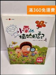 【大衛360免運】【送贈品】小莉的家 #7成新【P-B3342】 歷史價格詳細信息