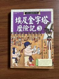三采文化 埃及尋寶記 歷史價格詳細信息