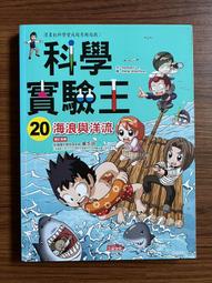 三采文化 ]科學實驗王48：放射性物質 【升國中必備的科學小常識！】 Story a 全新 歷史價格詳細信息