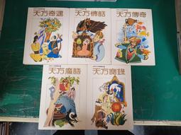 童書繪本 世界精選童話名著 十八個童話小王子 18個童話小王子 風車 無劃記  Z111 歷史價格詳細信息