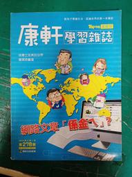 康軒學習雜誌 Top945 進階版 2017年 328期 康軒 童書繪本 無光碟 無劃記07F 歷史價格詳細信息