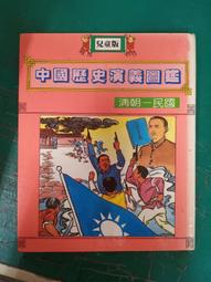 童書繪本《中國歷史 9 大唐天威 (貞觀之治與一代女皇)》華一 無劃記 T77 歷史價格詳細信息