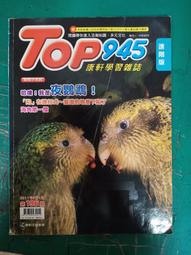 康軒學習雜誌 Top945 進階版 2017年 328期 康軒 童書繪本 無光碟 無劃記07F 歷史價格詳細信息