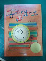 童書繪本 信誼 爸爸跟我玩  渡邊茂男 精裝本  110A 歷史價格詳細信息