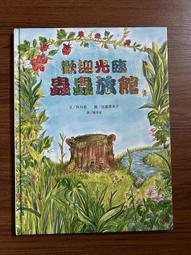 【MY便宜二手書/童書*】蟲兒捉迷藏 (擬態: 自然界的偽裝術)│台灣英文雜誌社 歷史價格詳細信息