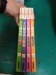 童書繪本《精靈迷宮》林世仁│天下│9789862415504 無劃記 117U 歷史價格詳細信息