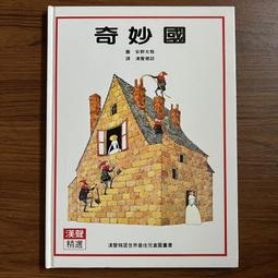 漢聲 野獸國 9789575881047【童書繪本】 歷史價格詳細信息