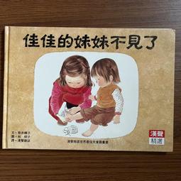 佳佳的妹妹生病了（林明子跨世代經典4）【金石堂】 歷史價格詳細信息