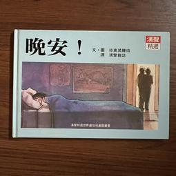 【MY便宜二手書/童書】晚安│珍奧莫羅得│漢聲 價格比較,價格查詢,歷史價格詳細信息