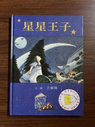 【MY便宜二手書/童書*14】童話村故事集：馬小妹歷險記│東方出版社 歷史價格詳細信息