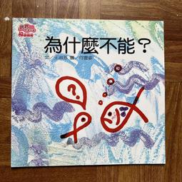 信誼-為什麼要說對不起？ 歷史價格詳細信息