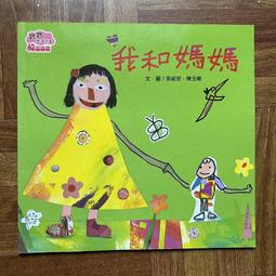 【MY便宜二手書/童書】我討厭媽媽……│酒井駒子│三之三文化 歷史價格詳細信息