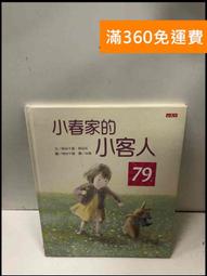 【雷根360免運】【送贈品】小蠶豆和小?魚 #8成新【P-S1579】 歷史價格詳細信息