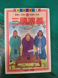 少年讀三國3：蜀漢旌鼓【跟著三國英雄讀懂歷史，獨立思考，學習人生智慧，打造成長基石！】【金石堂】 歷史價格詳細信息