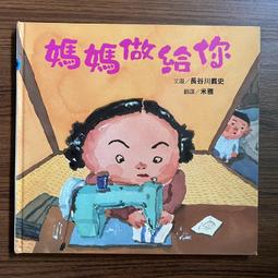 【MY便宜二手書/童書】媽媽，我要嗯嗯-自主能力的學習 │金恩秀│漢湘 歷史價格詳細信息