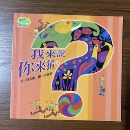 【MY便宜二手書/童書】我小時候長什麼樣子│上人文化 歷史價格詳細信息