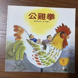 【MY便宜二手書/童書】公雞的願望│油野誠一│台灣英文雜誌社 歷史價格詳細信息