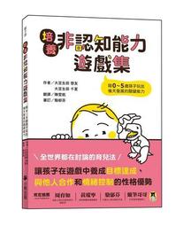 培養非認知能力遊戲集：陪0～5歲孩子玩出後天發展的關鍵能力[88折] TAAZE讀冊生活 歷史價格詳細信息