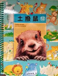 知識故事．圖畫認字：土撥鼠[二手書_良好]2185 TAAZE讀冊生活 歷史價格詳細信息