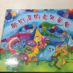 夢幻溪的嘉年華會[二手書_良好]1865 TAAZE讀冊生活 歷史價格詳細信息