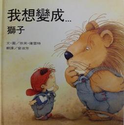 獅子變變變（「無厘頭之神」繪本大師、紫綬褒章得主――長新太經典代表作•台灣首度出版） 歷史價格詳細信息
