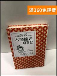《新木偶奇遇記》/蘇蘇 歷史價格詳細信息