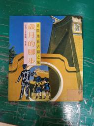 童書繪本 中華兒童叢書 阿里山的火車 陳啟淦 無劃記 D157 歷史價格詳細信息