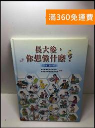 【雷根360免運】【送贈品】長大後想做什麼 LUT洛特 #8成新【P-S1572】 歷史價格詳細信息