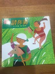 請你猜[二手書_良好]3972 TAAZE讀冊生活 歷史價格詳細信息